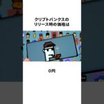 NFTの面白い雑学：パート３ #仮想通貨 #shorts