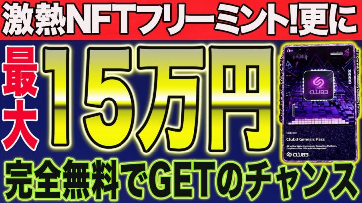 高期待NFTが簡単作業で確定エアドロ！更に最大1000USDCがタダで貰える激熱企画も開催中【仮想通貨】【JINKO CAW XRP】