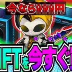 【プロジェクトゼノ】この機会を見逃すな！NFT大特価セール！？【XENO】【NFTゲーム】【BCG】