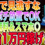 【完全無料＆スマホOK】日給1万円稼げる新作NFTゲーム「EYEN」をご紹介！