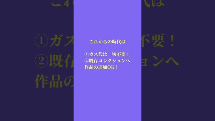 OpenSeaオープンシーでNFTまだ使うの？