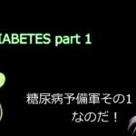 PREDIABETES part 1 with pauses for interpreting/repeating 糖尿病予備軍その１なのだ！