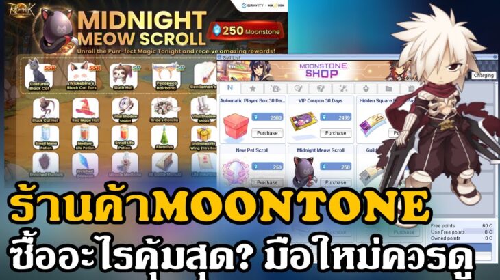 Ragnarok landverse NFT ร้านค้าmoonstone ซื้ออะไรคุ้มสุด เหมาะกับมือใหม่