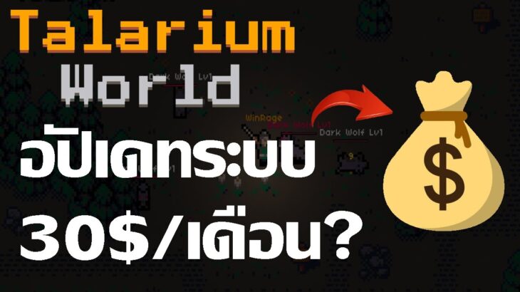 TalariumWorld (Game NFT) อาชีพใหม่กำลังจะมา สายฟรีลองได้