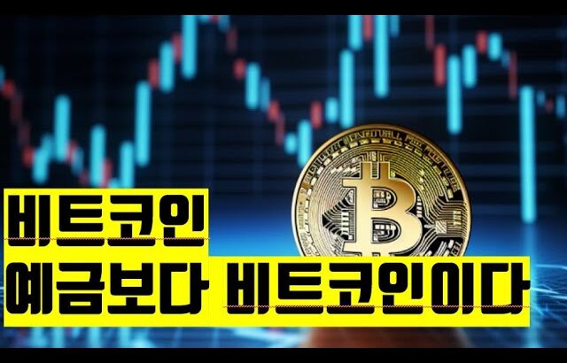 예금보다 비트코인 coinbase 비트코인 뉴스 스테이블코인  NFT BITCOIN ETH XRP ADA  CRYPTO블록체인 2023