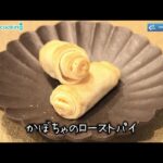 かぼちゃのローストパイ～病院・管理栄養士監修の腎臓病・糖尿病向け料理レシピ動画を配信中「ほすぴたるcooking」～