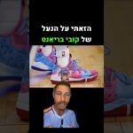 קוף עולה על מגרש #nba ומפסיד כסף #basketball #technology #nft #כדורסל