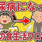 【要注意】糖尿病になったワイの食生活ワロタｗｗｗ【ゆっくり解説】【有益スレ】