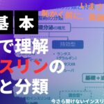 【糖尿病】超簡単復習！図解公開！今さら聞けないインスリン療法の超基本①