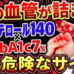 【足切断リスク爆増】高コレステロール×糖尿病!?動脈硬化が進行し、足の血管が詰まる前に出るサイン【現役糖尿病内科医】