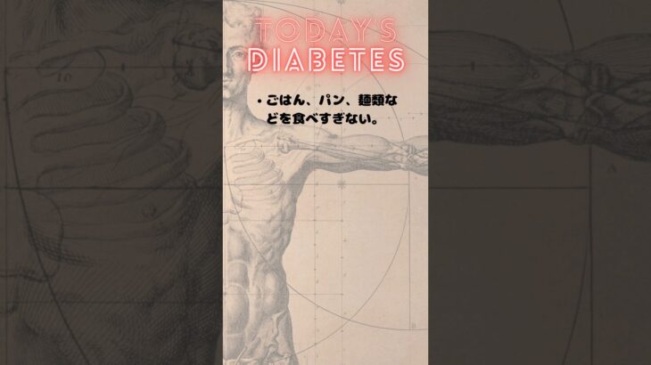 【２型糖尿病】１日の食事と血糖値変化〜００１