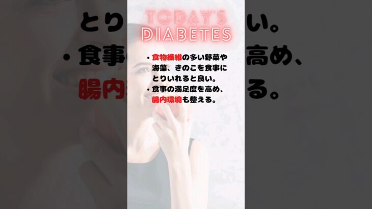 【２型糖尿病】[血糖値の１日の変化をモニター] 測定３日目〜食物繊維をうまく活用する