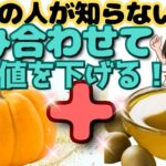 【糖尿病予防】かぼちゃと〇〇の組み合わせると血糖値がみるみる下がる！糖尿病を予防する３つの食材をご紹介☆