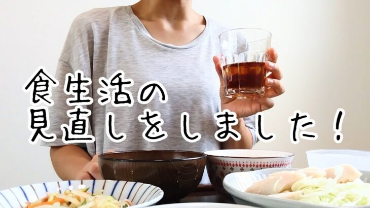 【糖尿病】食事の改善/購入品の紹介！