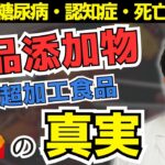 食品添加物だけではない！？コンビニ食が癌・糖尿病・認知症を引き起こす本当の理由とは？【がん専門医が解説】