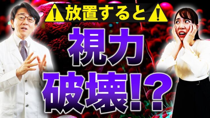 糖尿病網膜症！放置すると目の血管が詰まって視力を失う！？【眼科医解説】