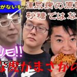 【ぶっちゃけライブ】木下医師が糖尿病がなくなるローカーボ食を広めるとの意見に、令和の虎で切れて退室  ｢医者としてここには居られない｣虎が退室する理由とは。美味しいローカーボで心身共に健康な世界を