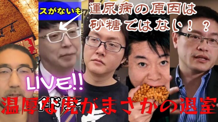 【ぶっちゃけライブ】木下医師が糖尿病がなくなるローカーボ食を広めるとの意見に、令和の虎で切れて退室  ｢医者としてここには居られない｣虎が退室する理由とは。美味しいローカーボで心身共に健康な世界を