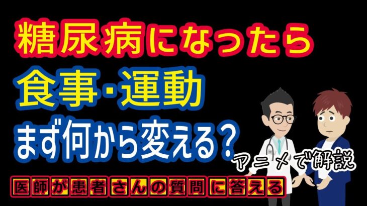 糖尿病を悪化させなくない!食事・運動何からはじめる?相模原内科