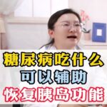 人为什么会得糖尿病？知己知彼百战百胜