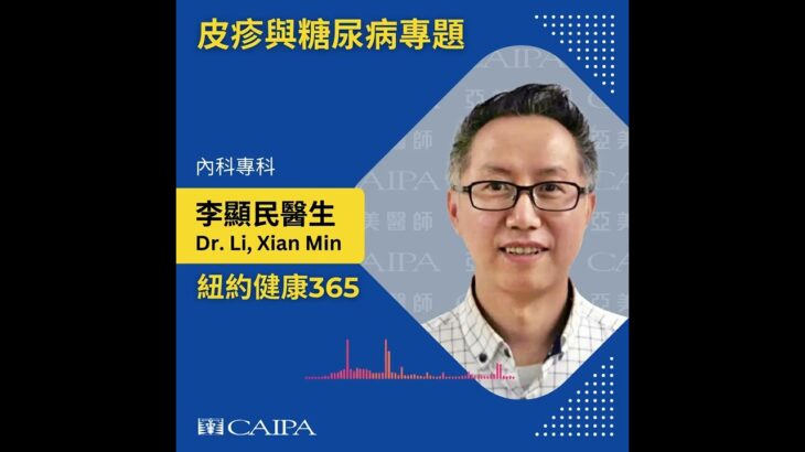 皮疹與糖尿病專題: 皮疹與糖尿病的症狀，診斷和治療