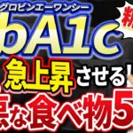 【糖尿病】にならないために絶対食べてはいけないものとは！！