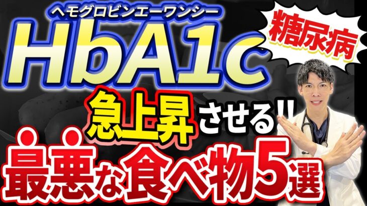 【糖尿病】にならないために絶対食べてはいけないものとは！！