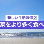 糖尿病に負けないアラ還暦サーファーにおススメ～私の新生活習慣３選