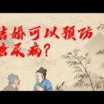 结婚可以预防糖尿病？