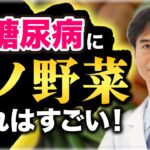 糖尿病は感染症リスク大！豊富な栄養素・野菜エキスがバツグンに効く！