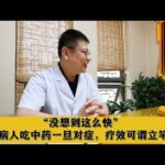 “没想到这么快”，糖尿病人吃中药一旦对症，疗效可谓立竿见影