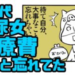 糖尿病+緑内障だヨ「ブタクサちゃん」第058話・そういえば、お金…（前編）