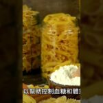 ［預防糖尿病100招之006（上集）］~選擇低GI的食物#低GI飲食#自媒體#短影音行銷#網路行銷#全網贏銷#智慧立體#Line名片#超極名片#靈芝咖啡#Chatgpt#AI機器人#AI人工智慧