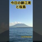 錦江湾と桜島11月14日は世界糖尿病デー