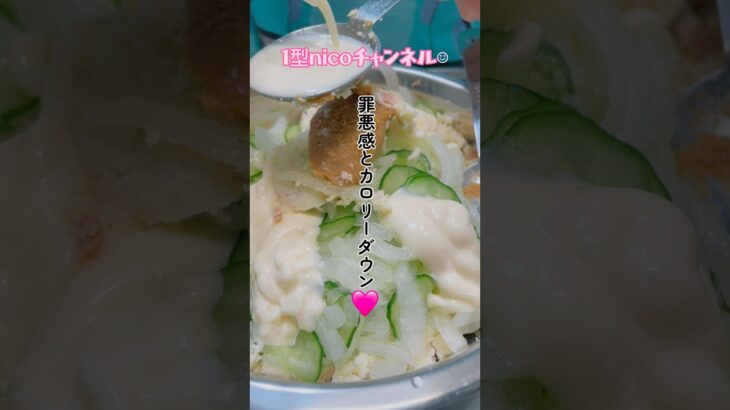 《糖尿病》1型糖尿病の食事！生おからのポテサラ(風)超簡単作り方✨【1型nicoチャンネル】#1型糖尿病#糖尿病#type1diabetes