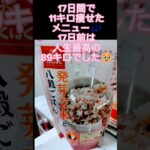 【カミングアウト❕】糖尿病と診断されて😱晩ごはんも改善😅肉は鶏1豚は脂身取り2牛は赤身肉3砂糖ほぼ無し❕炭水化物減らし❕ご飯は一食120グラム😅✌️頑張ってまーす🥹