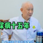 糖尿病15年心脏3个支架肺炎，斑块失眠，医：哪个都不能忽视