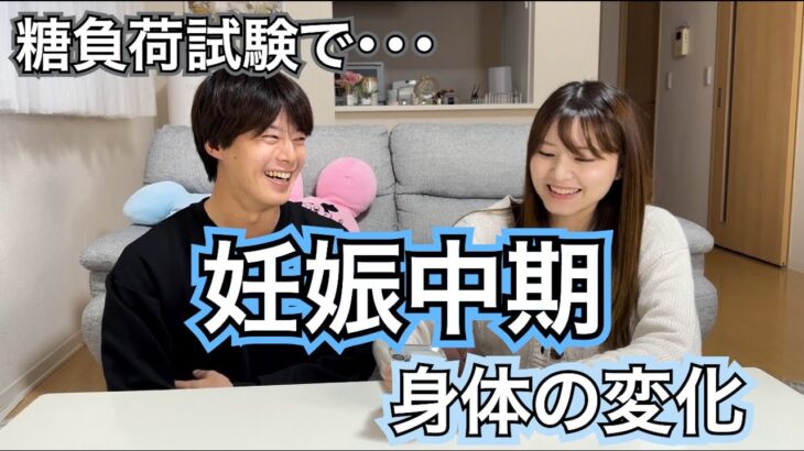 【妊娠中期】妊娠糖尿病の疑い…？妊婦ならではの苦労が沢山《16週〜27週》