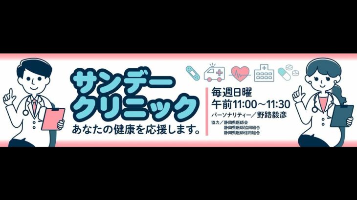 「糖尿病：一病息災、健康寿命を延ばすために」【サンデークリニック 2023−1119】