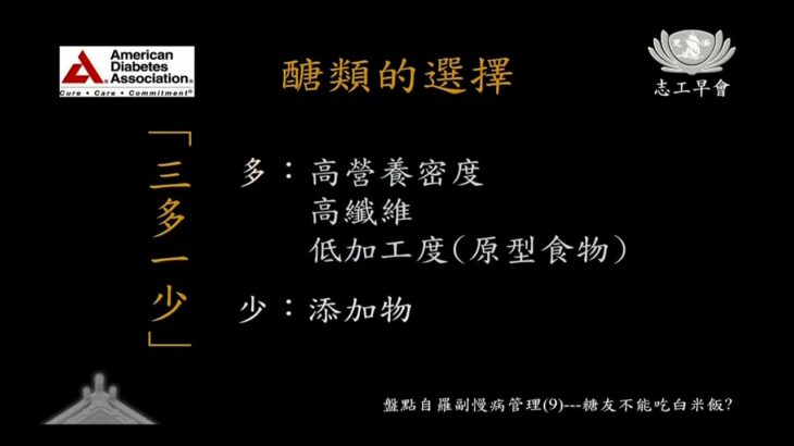 20231121 糖尿病病友可以吃飯嗎？花蓮慈院營養科童麗霞組長