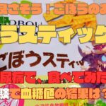 【人体実験】糖尿病の血糖値、コレ食べたらどうなった？健康に良さそう？【ごぼうスティック】 炭水化物 23.5g 糖質 20.5g