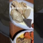 お惣菜の煮鶏と肉じゃが定食食べる糖尿病　心筋梗塞手術後271日目　2023/11/03 #心筋梗塞 #生活習慣病 #糖尿病 #snack #cooking #糖尿クック #food #yummy