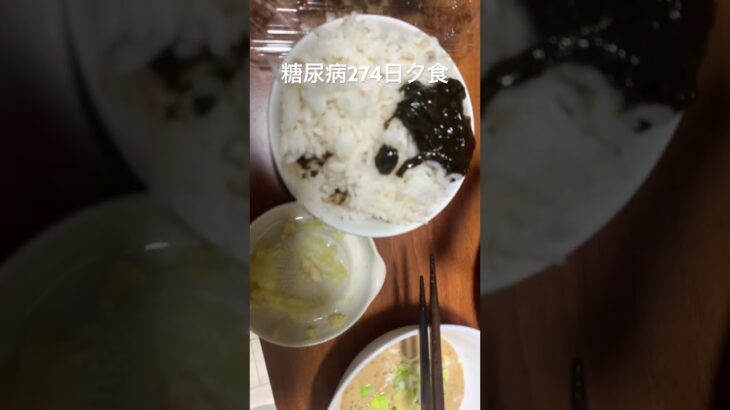 水炊きの残りをゴマだれで食べる糖尿病　心筋梗塞手術後274日目夕食　#心筋梗塞 #生活習慣病 #糖尿病 #糖尿クック #動脈硬化 #cooking #food #料理