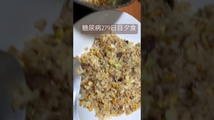 自家製チャーシュで喜多方ラーメンとチャーハン定食を食べる糖尿病　心筋梗塞手術後279日目　夕食　#糖尿病 #糖尿クック #心筋梗塞 #闘病 #闘病生活 #ラーメン #チャーハン