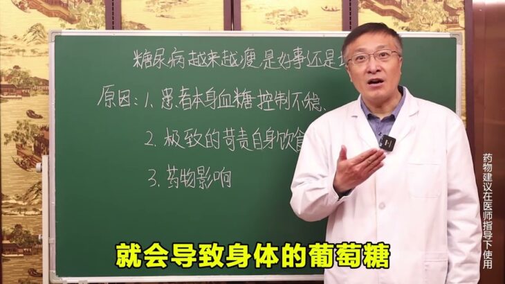 糖尿病人越来越瘦，是好事还是坏事？多半是这3个原因，尽快改善 #中医  #中医文化 #医学科普  #医学