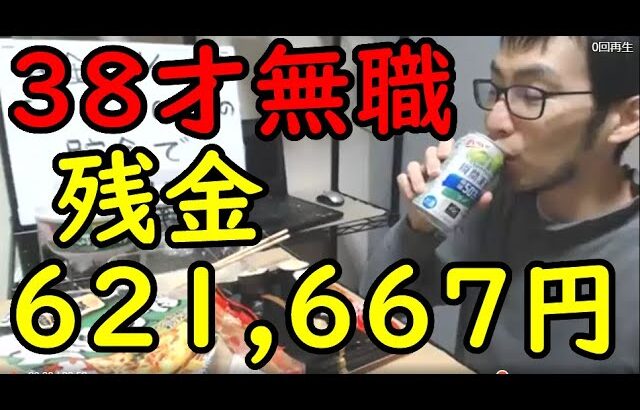 ※糖尿病になっても仕方がない30代男性(無職)の食生活をご覧ください。ふわっち配信者「有機」2023/11/23 02:32 配信