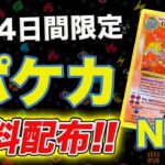 【参加必須】4日間限定!!ポケモンカードNFTが無料で貰える激アツイベント!!【仮想通貨】【ビットコイン】