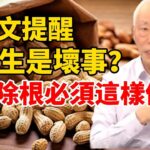 胡乃文提醒: 这5种食物可能是糖尿病的元兇！嘴巴再饞也要少吃！#健康 #糖尿病#糖尿病健康