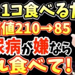 寝起きに食べるだけで食後の血糖値を下げ糖尿病リスク59％減少させる最高の食事で1ヶ月で3キロ確実に痩せる！認知症・うつ病リスク22％も解消させ2倍も継続させる朝ごはん【ダイエット整体師】