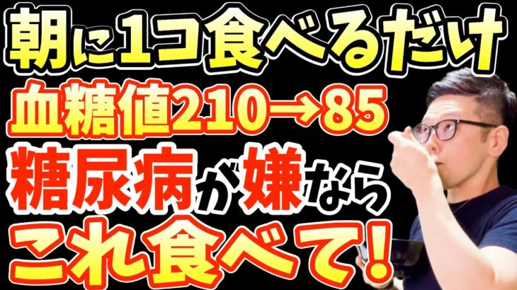 寝起きに食べるだけで食後の血糖値を下げ糖尿病リスク59％減少させる最高の食事で1ヶ月で3キロ確実に痩せる！認知症・うつ病リスク22％も解消させ2倍も継続させる朝ごはん【ダイエット整体師】